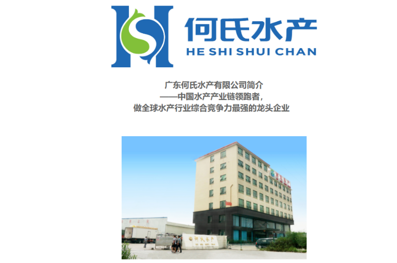 何氏水產(chǎn)弱電工程項(xiàng)目