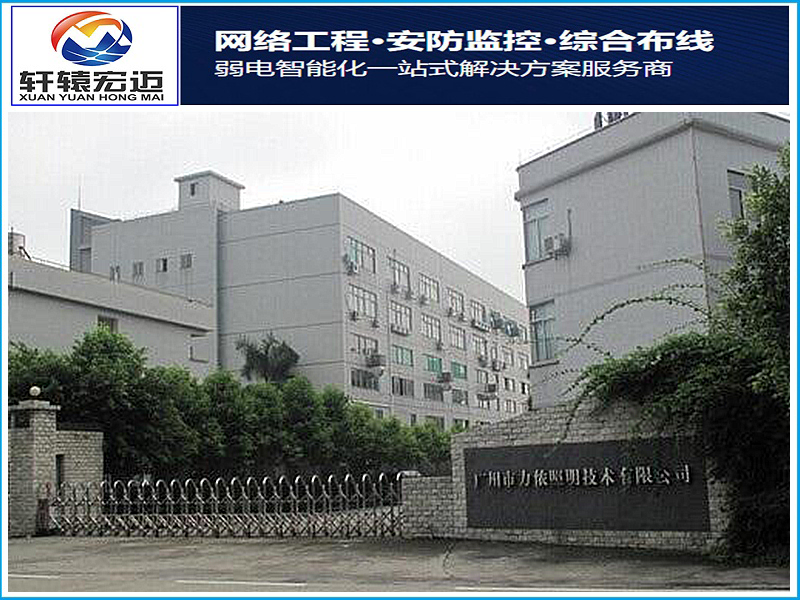 力儂照明弱電信息化系統(tǒng)工程安裝項目案例