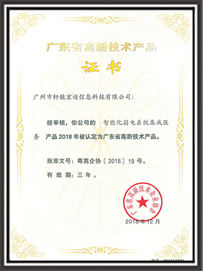 智能化弱電系統集成服務高品證書