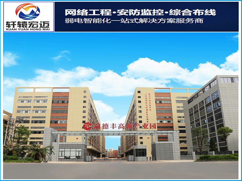 瑞德豐弱電監控項目