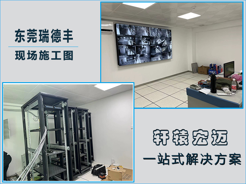 東莞瑞德豐創和工業區弱電監控項目案例