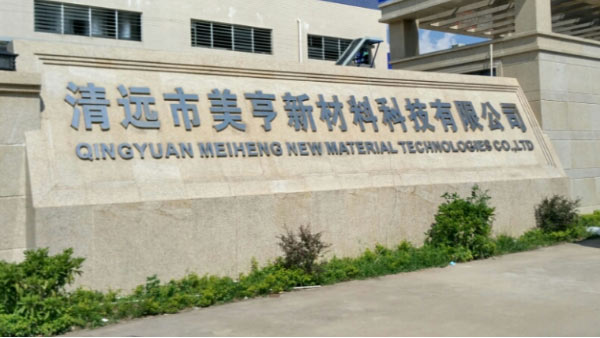 美亨工廠防爆視頻監控系統項目