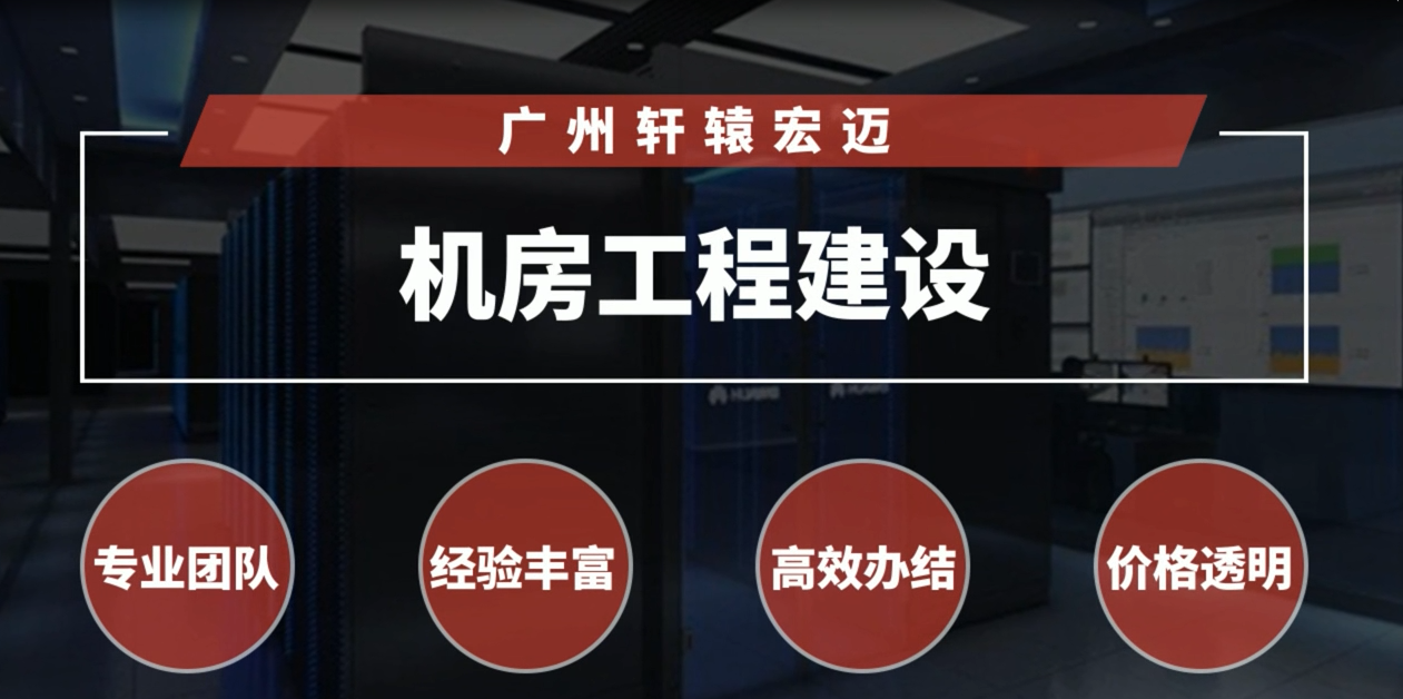 弱電機房工程建設