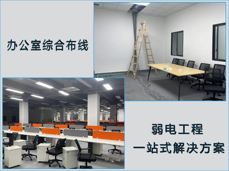 增芯科技臨時辦公室弱電工程項目