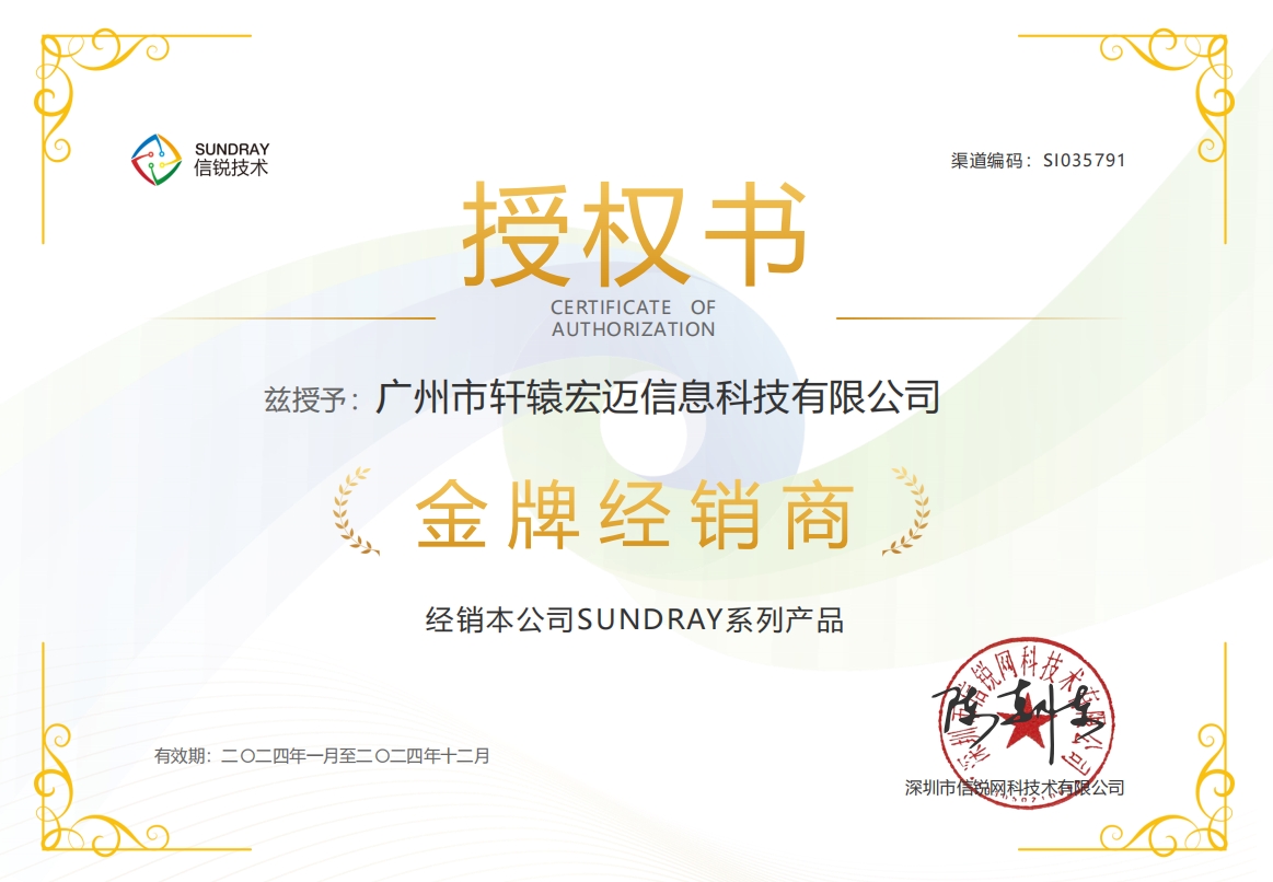 信銳（弱電工程系統(tǒng)）授權(quán)書